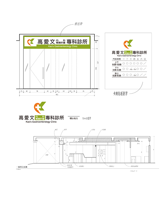 高愛文內科診所